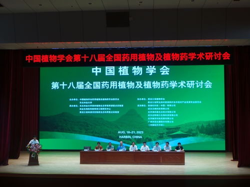 我校成功举办第十八届全国药用植物及植物药学术研讨会 生物医药技术信息咨询助开新局