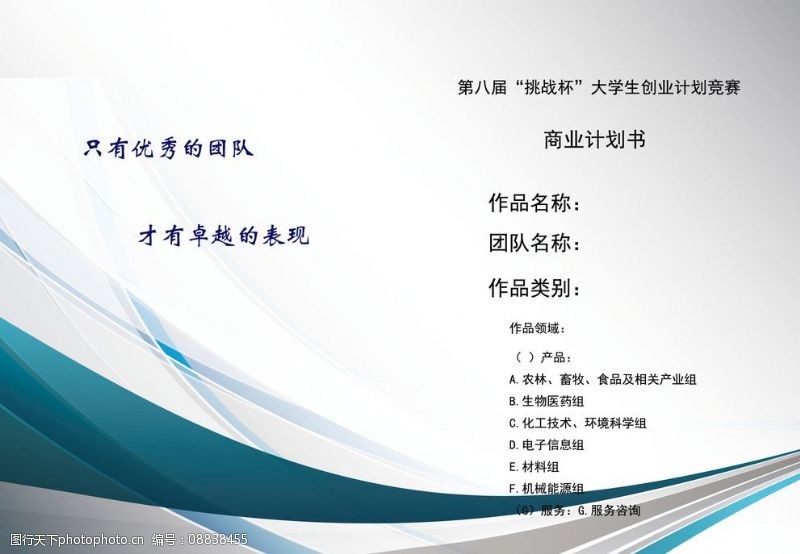 商业计划书封面图片素材